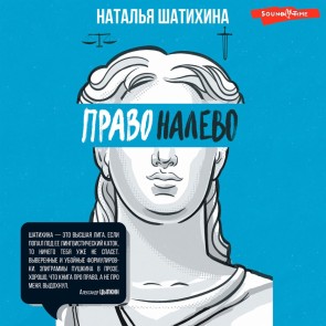 Pravo nalevo