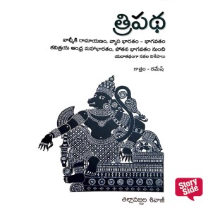 Tripatha