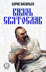 Prince Svyatoslav