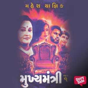 Mukhya Mantri Part 1