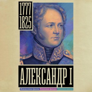Aleksandr I