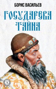 Gosudarev's Mystery