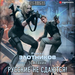 Russians don't give up!