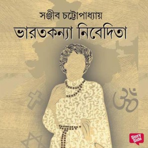 Bharatkanya Nivedita
