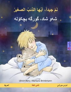 Sleep Tight, Little Wolf (Arabic - Sorani Kurdish)