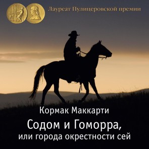 Cities of the Plain