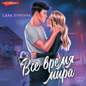 Vse vremya mira