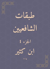 Shafi'i layers
