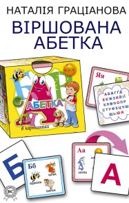 Alphabet in verse