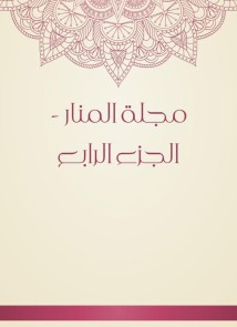 Al -Manar Magazine - Part IV