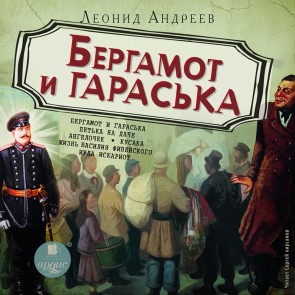 Bargamot i Garas'ka