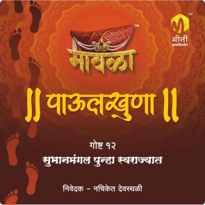 Subhanmangal Punha Swarajyat