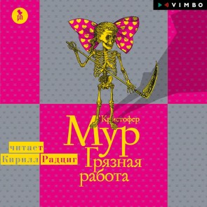 Gryaznaya rabota