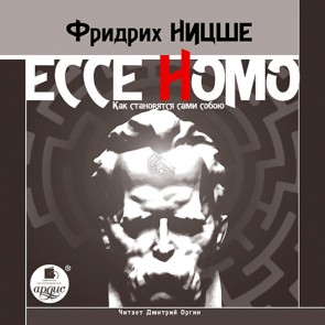 Ecce Homo. Kak stanovyatsya sami soboyu
