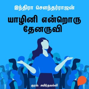 Yaazhini Endroru Thennaruvi