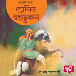 Asami Yoddha Lachit Badfukan