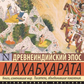 Mahabharata