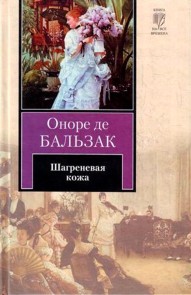 SHagrenevaya kozha