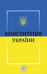 Constitution of Ukraine