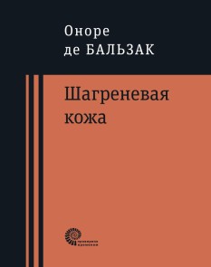 Shagrenevaya kozha