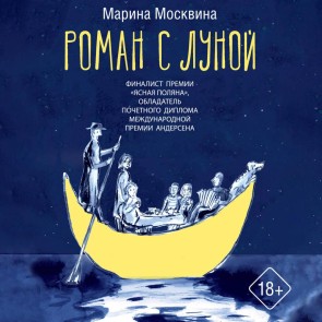 Roman s Lunoy