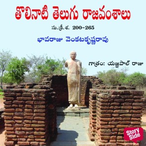 Tholinaati Telugu Rajavamsalu