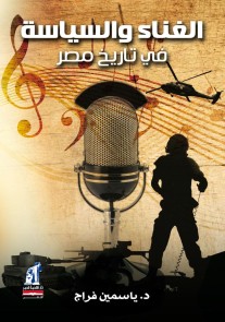 Singing and politics in the history of Egypt