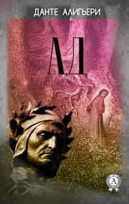 The Divine Comedy Hell