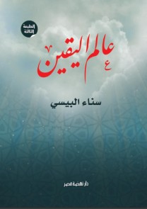 The world of certainty