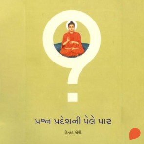 Prashnpradeshni pele par