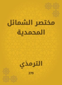 The summary of the Muhammadiyah al -Muhammadiyah
