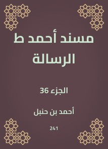 Musnad Ahmed, the message