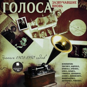 Golosa, zazvuchavshie vnov'. Zapisi 1908-1950 godov