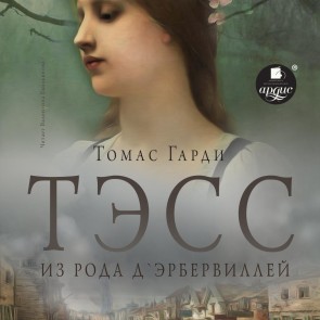 Tess iz roda d'Erbervillej
