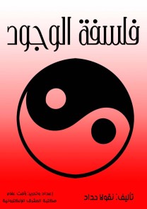 Philosophy of existence