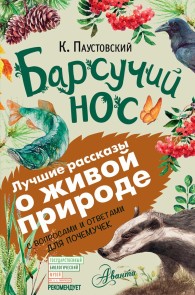 Barsuchiy nos