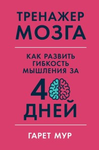 Brain CoaCh: Train, Regain and Maintain Your Mental Agility in 40 Days