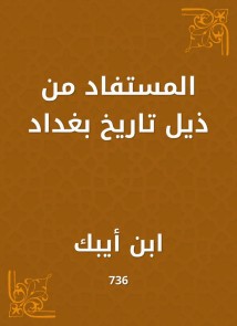 It is learned from the tail of the history of Baghdad