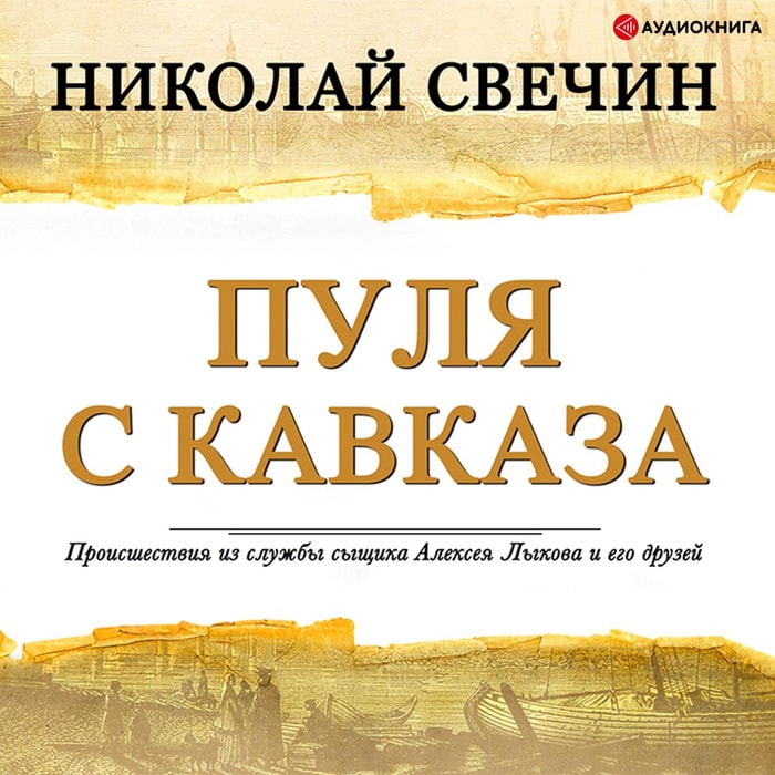 Bullet from the Caucasus