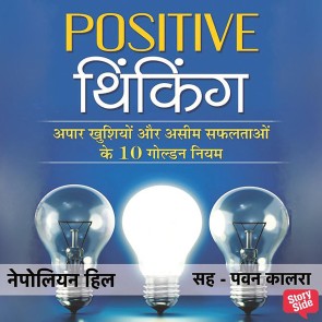 Positive Thinking