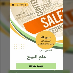 Summary of the science of sale book