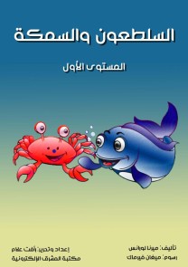 Crab and fish