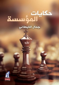 Foundation's tales