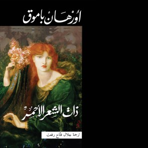 ذات الشعر الأحمر