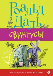 The Twits 