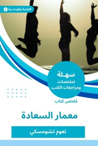 Summary of the Book of Mimar Happiness