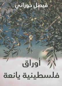 Funny Palestinian papers