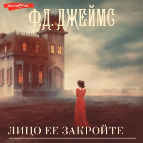 Litso ee zakroyte. Izoschrennoe ubiystvo