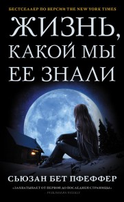 ZHizn, kakoy my ee znali