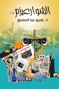 Al -Shawarizm 3